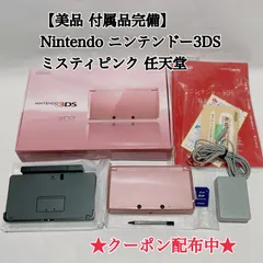 【美品 付属品完備】Nintendo ニンテンドー3DS ミスティピンク 任天堂