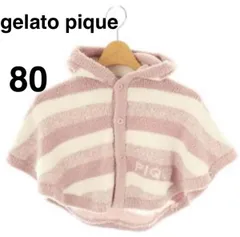 美品　gelato pique ジェラートピケ ベビー ポンチョ 80 ピンク ボーダー　ルームウェア　部屋着
