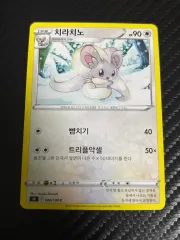 ポケットモンスター カード チラチーノ
