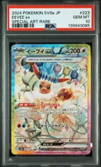 2026年最新】イーブイ ex psa10の人気アイテム - メルカリ