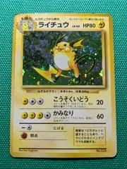 ポケモンカード ライチュウ 025 初版 マーク無し 第1弾拡張パック1996