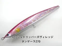 2026年最新】タンゲーラ 270の人気アイテム - メルカリ