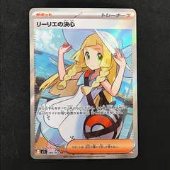 2026年最新】リーリエの決心SRの人気アイテム - メルカリ