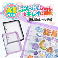 A5サイズ シール帳 クリアリフィル10枚付き ラメ入り バインダー 6穴  ぷぷくぷくシール収納 トレカ収納