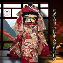 豪華振袖セット(4点)・袋帯・半衿・重ね衿・古典柄・孔雀文・牡丹・枝梅・霞・橘・青海波・椿・笠松・亀甲・花菱・藤・桜・紗綾形・菊・鹿の子・金彩・箔・正絹