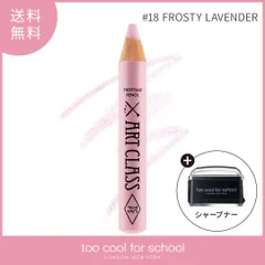 too cool for school アートクラスフロッタージュペンシル 18 FROSTY LAVENDER 韓国コスメ 涙袋ペンシル 専用シャープナー付き ぷっくり ラメ 涙袋メイク アイシャドウ チーク