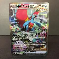 【八戸第2-56-36】 ポケットモンスター ポケカ トドロクツキex sv4K 090/066 SAR