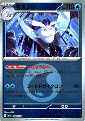 【中古】 ポケモンカードゲーム エネルギーマーク柄 モスノウ M2A M2A 041/193 C ミラー仕様