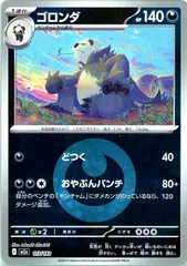 【中古】 ポケモンカードゲーム エネルギーマーク柄 ゴロンダ M2A M2A 113/193 C ミラー仕様