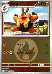 【中古】 ポケモンカードゲーム エネルギーマーク柄 チャオブー M2A M2A 025/193 C ミラー仕様