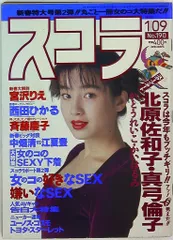 2026年最新】雑誌スコラの人気アイテム - メルカリ