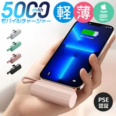 モバイルバッテリー 5000mAh 軽量 2台同時急速充電 各機種対応 携帯充電器  直挿し LightningコネクタとType-C内蔵ケーブル.