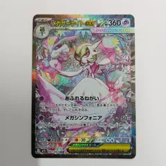 メガサーナイトex（SAR)