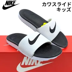 ナイキ カワスライド GS/PS  819352  100  ホワイト キッズ サンダル 箱無し 普通郵便お届け
