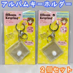 c262【1点限定!!】アルバムキーホルダー「ヲタトモシリーズ」ｘ２個セット セリア ミニアルバムキーホルダー  ミニシール帳 コレクション チャーム ナスカン＆リング付き 鍵 キーリング ポーチ かばん 推しの写真入れ ステッカー 透明ポケット 持ち歩き
