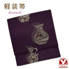 軽装帯 お太鼓結び 作り帯 紬調生地 付け帯 合繊「紫系、壺」