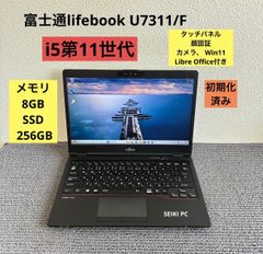 富士通lifebook U7311/F i5-1145G7 メモリ8GB SSD 256GB Win11 顔認証
