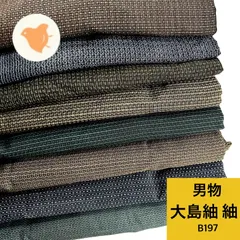 2026年最新】紬まとめ売り 大島の人気アイテム - メルカリ