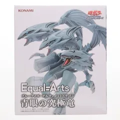 青眼の究極竜(ブルーアイズ・アルティメット・ドラゴン) 遊☆戯☆王デュエルモンスターズ Equal Arts フィギュア プライズ コナミ