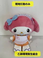 【現地引取のみ・配送不可】R7-182 マイメロディ　ティータイム　ぬいぐるみ