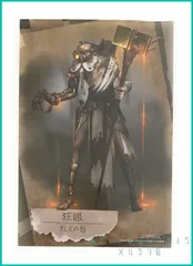 Identity V 第五人格 ミュージアム 購入特典 UR衣装設定画 イラスト 特典 ポストカード 【  狂眼 (烈火の怒)　】(単品)　新品未使用  １枚のサムネイル