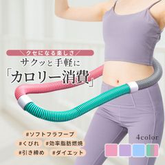 Soft hula hoop for weight loss, hula hoop diet methods, hula hoop for slimming the waist, fat burning, abdominal toning, exercise equipment, exercise equipment for the abdominal area, indoor exercise, shape-up, aerobic exercise, indoor equipment