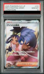 PSA10】アイリスの闘志 SR 121/100 1枚 - メルカリ