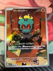 マーシャドー AR