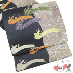 袋帯 中古 リサイクル 正絹 フォーマル 仕立て上がり 六通 波文 箔糸 黒色 江戸鼠色 多色 金銀 きもの北條 A1331-12