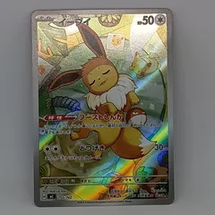 イーブイ（AR仕様)