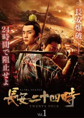 2026年最新】長安二十四時 dvdの人気アイテム - メルカリ