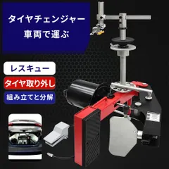 2026年最新】手動式タイヤチェンジャーの人気アイテム - メルカリ