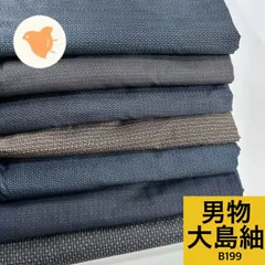 2026年最新】紬まとめ売り 大島の人気アイテム - メルカリ