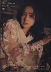 集英社 ◎ 堀田真由 MY ファースト写真集