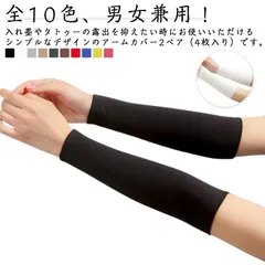 長さ選べる！タトゥー 隠し アームカバー 刺青隠し アームガード ストレッチ ロング ショート 2ペア 4枚セット 8cm 14cm 18cm 25cm 日焼け対策 メンズ レディース 男女兼用 サポ#ambm0079