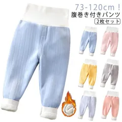 【2枚セット】 腹巻き付きパンツ キッズ 子供 ベビー 赤ちゃん パジャマ 長ズボン ルームウェア 女の子 男の子 裏起毛 パンツ あつたか 冬 厚手 暖かい モコモコ ロングパンツ 腹巻き付き ボト#zjjj3405