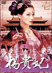 楊貴妃 DVD全巻セット 全5巻 華流/中国ドラマ 2000年作品 - メルカリ