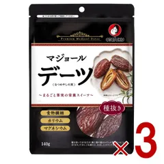 オタフク デーツ なつめやしの実 140g マジョール ドライフルーツ なつめやし フルーツ ドライフルーツ 砂糖不使用 3個のサムネイル