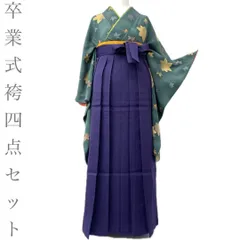 【着物と帯 時流】L26105◆卒業式袴 4点セット◆お買い得セット❣️LLサイズ