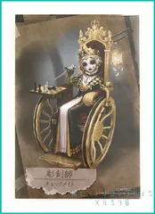 Identity V 第五人格 ミュージアム 購入特典 UR衣装設定画 イラスト 特典 ポストカード 【  彫刻師 (チェックメイト)  】(単品)　新品未使用  １枚