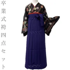 【着物と帯 時流】L26102◆卒業式袴 4点セット◆お買い得セット❣️Mサイズ