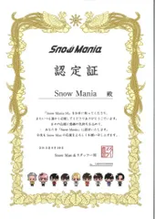 Snow Man Snow Mania S1 Snow Mania認定証