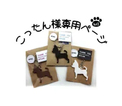 こったん様専用🍀名入れキーホルダー🐕💕