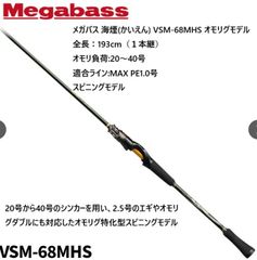 メガバス 海煙VSM 65MHC-LR 中古 megabass - メルカリ