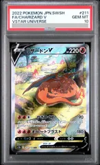 【PSA10】リザードンV SAR 211/172 1枚