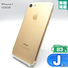 iPhone7 128GB ゴールド 本体 中古 スマホ 中古スマホ 中古iPhone 中古Jランク バッテリー最大限容量83% SIMロック解除済 SIMフリー
