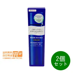 2個セット アクアレーベル トリートメントローション ブライトニング とてもしっとり 美白化粧水 170ml 資生堂　送料無料（沖縄北海道離島除く）★