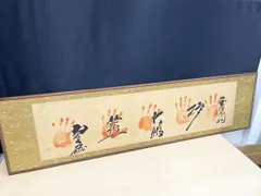 2026年最新】力士 手形 額の人気アイテム - メルカリ