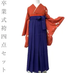 【着物と帯 時流】L2698◆卒業式袴 4点セット◆お買い得セット❣️LLサイズ