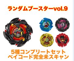 ベイブレードX BX-24 ランダムブースターVol.2 【6種コンプリート】+